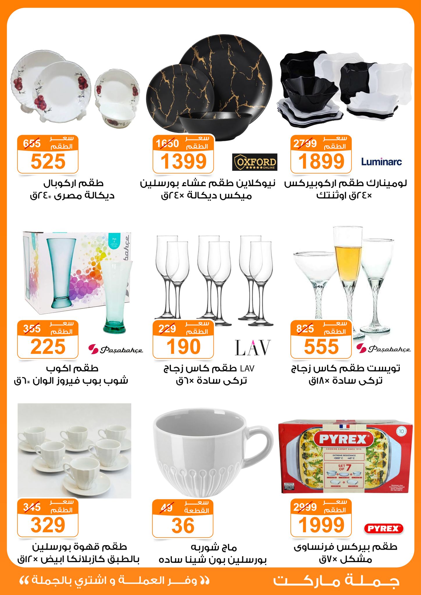 Gomla-market offers from 22may to 9jun 2025 عروض جملة ماركت من 22 مايو حتى 9 يونيو 2025 صفحة رقم 53